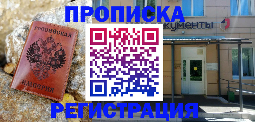 временная регистрация купить в Ирбите